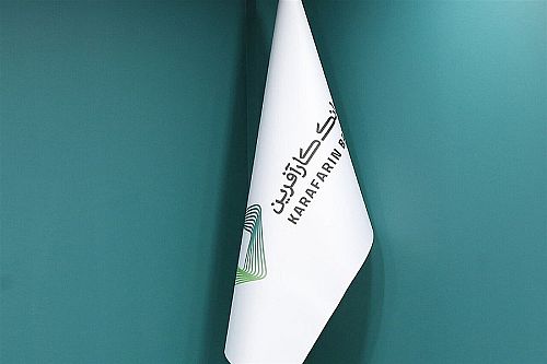 تغییر ساعت کاری برخی شعب شهرستان بانک کارآفرین